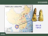 1.1《中国境内早期人类的代表——北京人》课件