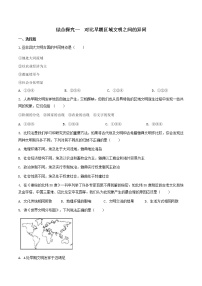 初中历史与社会人教版 (新课标)八年级上册综合探究一 对比早期区域文明之间的异同综合与测试同步训练题