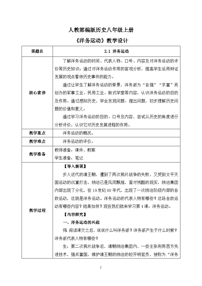 2.1《洋务运动》课件+教案+练习01