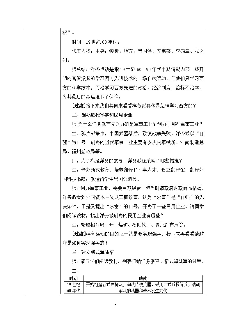 2.1《洋务运动》课件+教案+练习02
