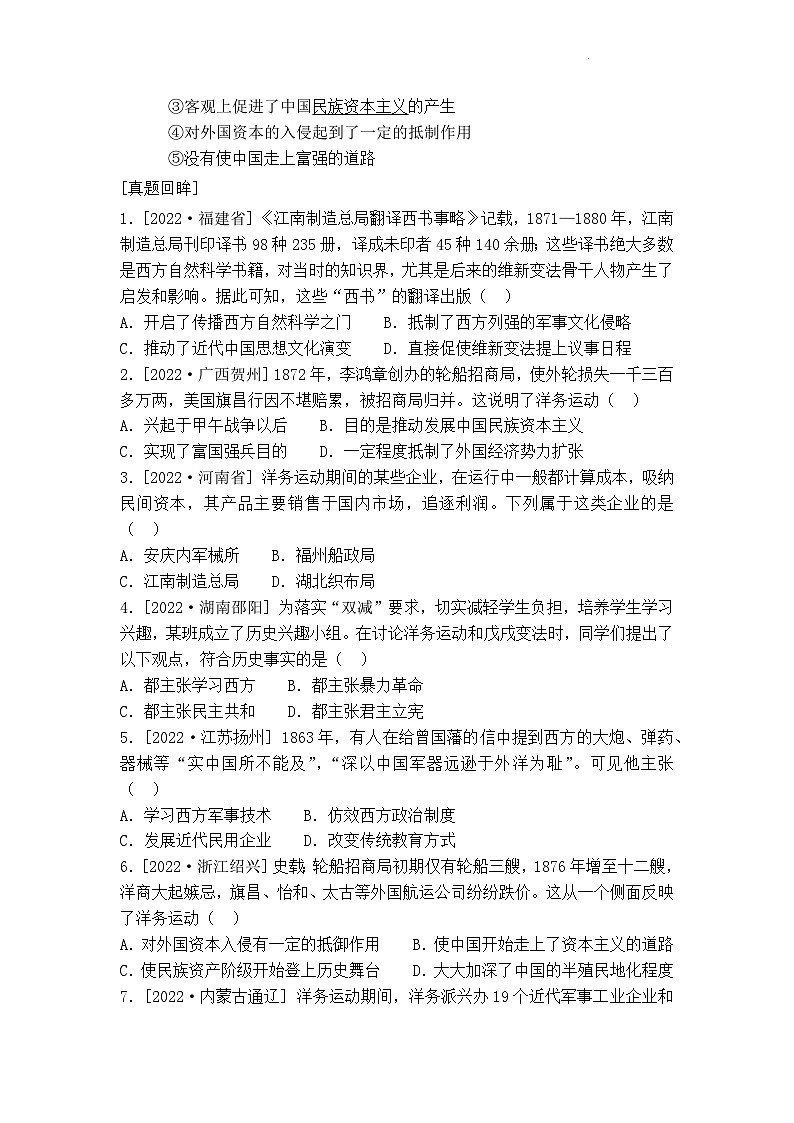 2.1《洋务运动》课件+教案+练习02