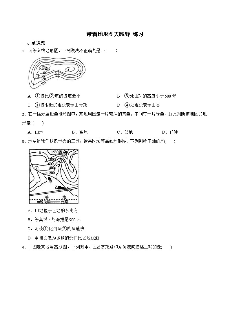 带着地形图去越野 练习-2022-2023学年浙江省人教版七年级人文地理上册01