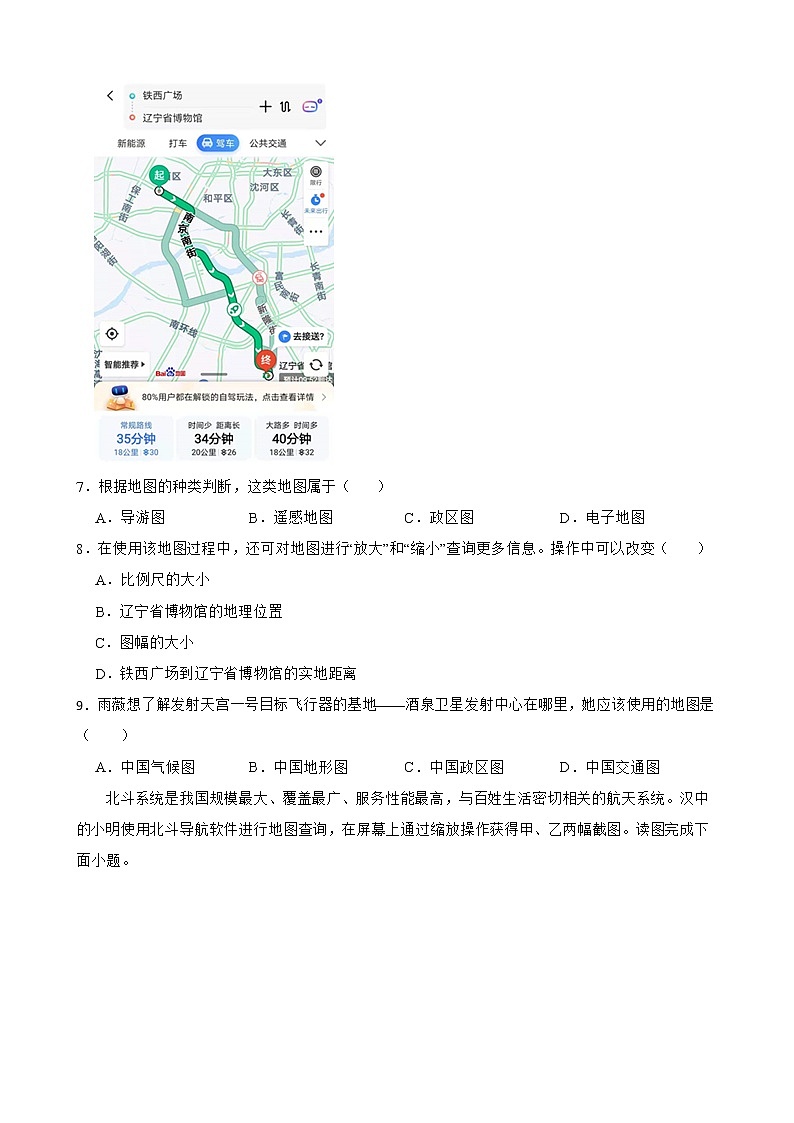 带着地图去旅行 练习-2022-2023学年浙江省人教版七年级人文地理上册02