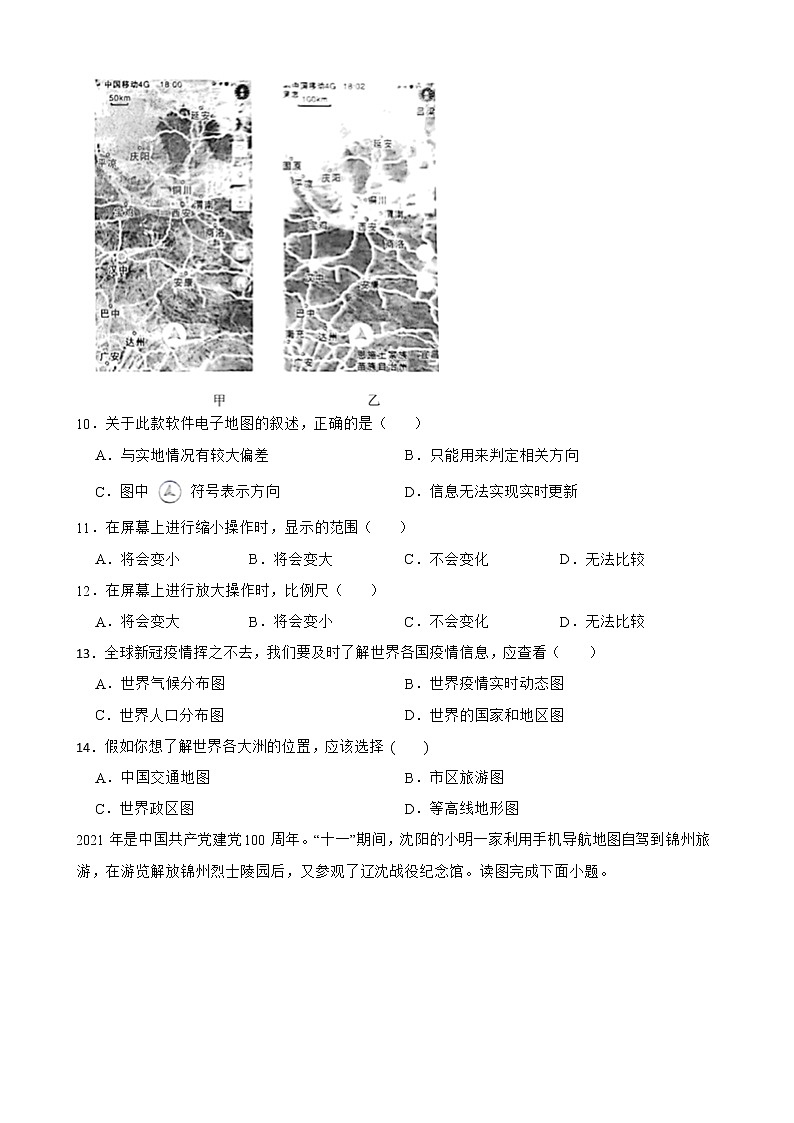带着地图去旅行 练习-2022-2023学年浙江省人教版七年级人文地理上册03