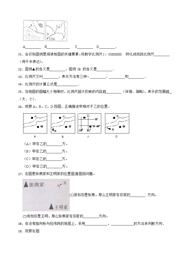 1.1.1从社区看我家 练习-2022-2023学年浙江省人教版七年级人文地理上册03