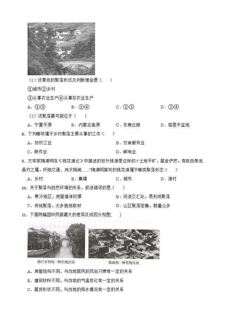 1.2.1乡村聚落 练习-2022-2023学年浙江省人教版七年级人文地理上册02