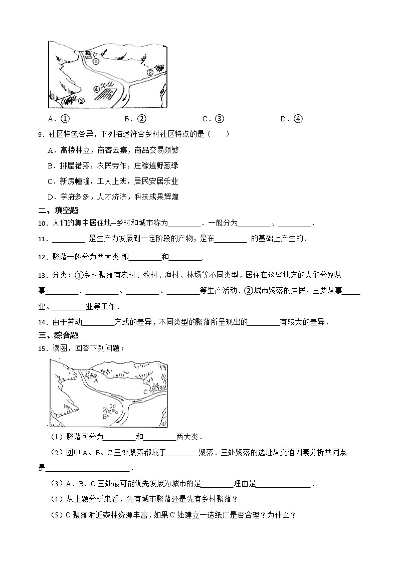 1.2.2城市聚落 练习-2022-2023学年浙江省人教版七年级人文地理上册第2页