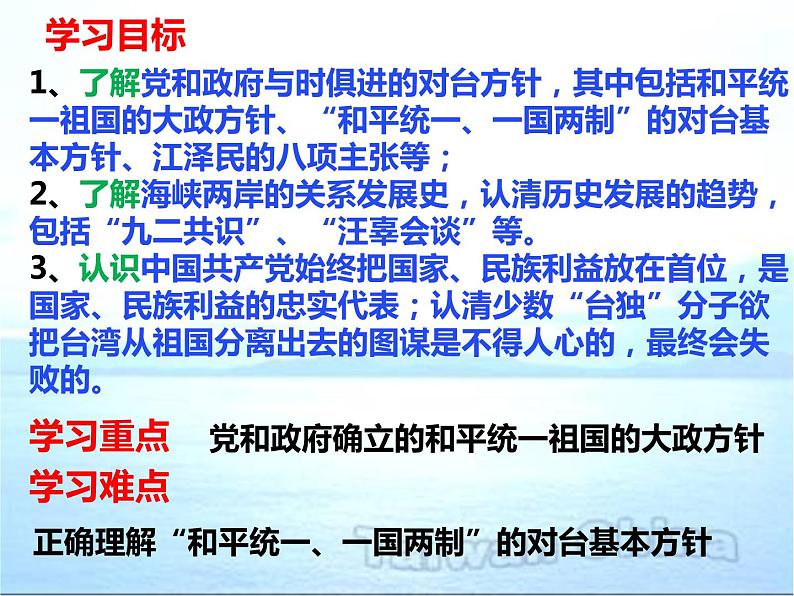 2022-2023学年八年级历史下册人教版课件：第14课  海峡两岸的交往(共33张PPT)第3页