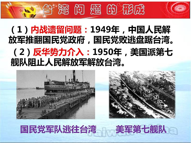 2022-2023学年八年级历史下册人教版课件：第14课  海峡两岸的交往(共33张PPT)第5页