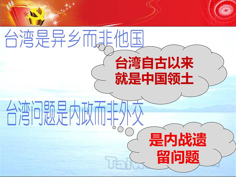 2022-2023学年八年级历史下册人教版课件：第14课  海峡两岸的交往(共33张PPT)第6页