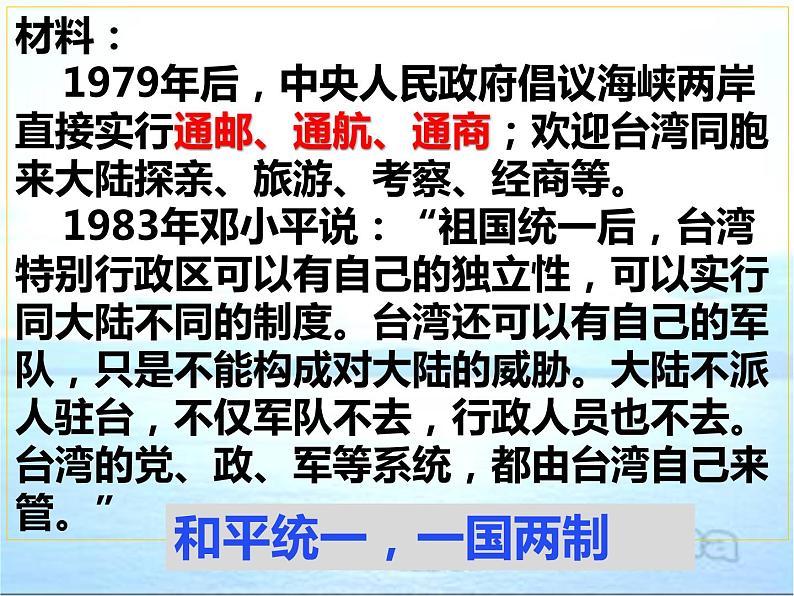 2022-2023学年八年级历史下册人教版课件：第14课  海峡两岸的交往(共33张PPT)第8页