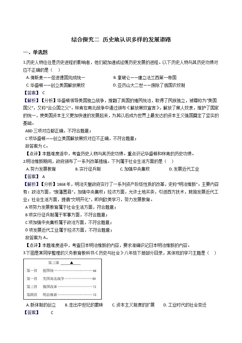 综合探究二 历史地认识多样的发展道路（解析版）第1页