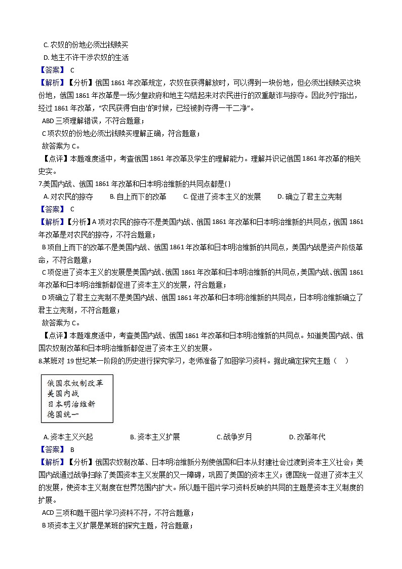 综合探究二 历史地认识多样的发展道路（解析版）第3页