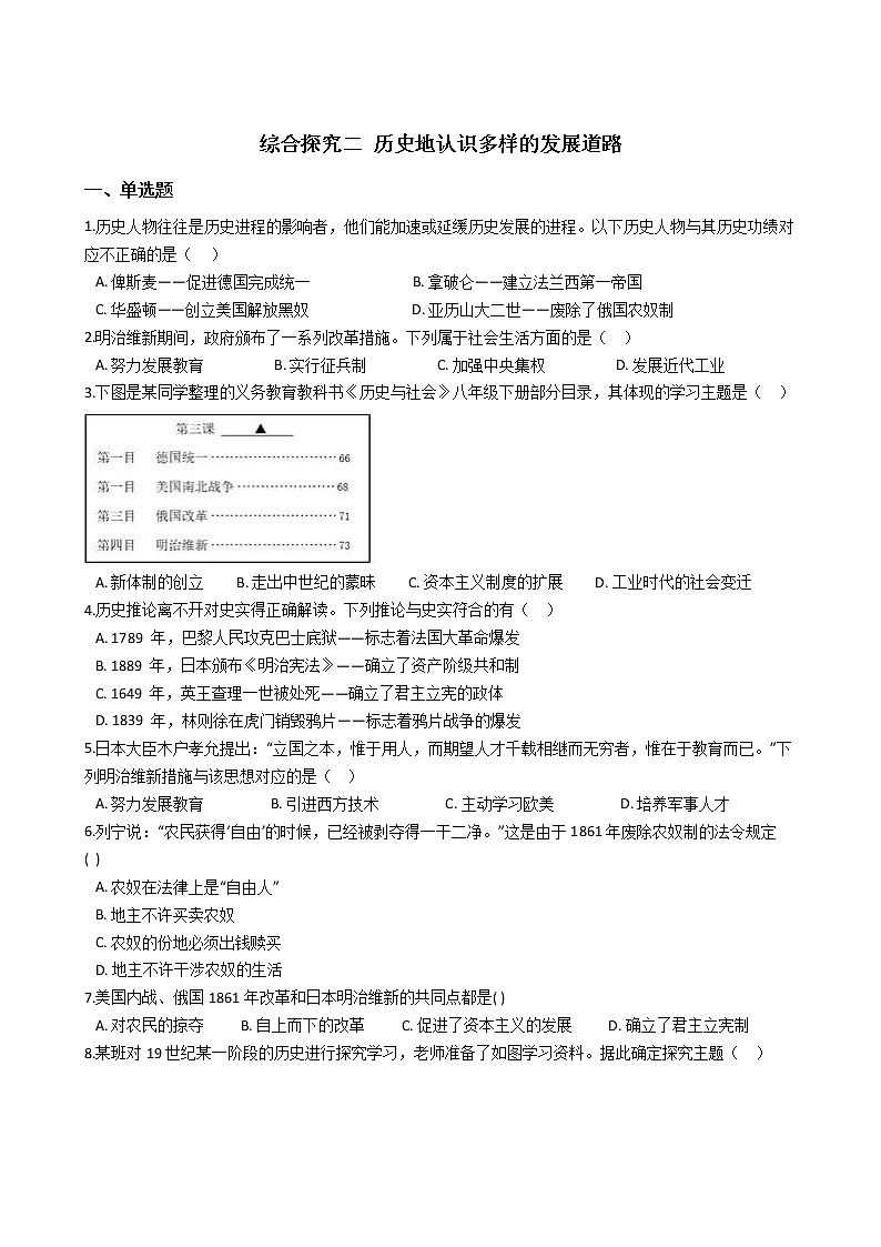 综合探究二 历史地认识多样的发展道路（原卷版）第1页