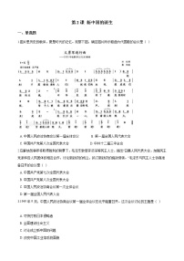 人教版 (新课标)九年级上册第二课 新中国的诞生同步测试题