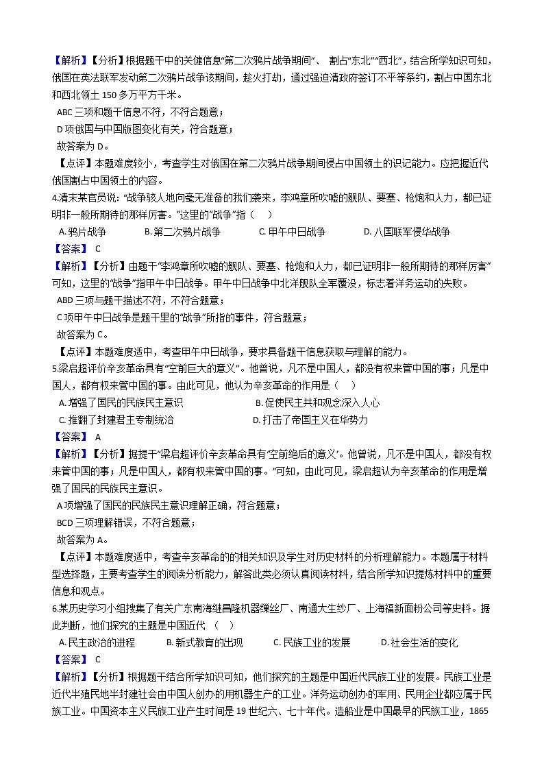 综合探究四 回顾近代中国的百年历程（解析版）第2页