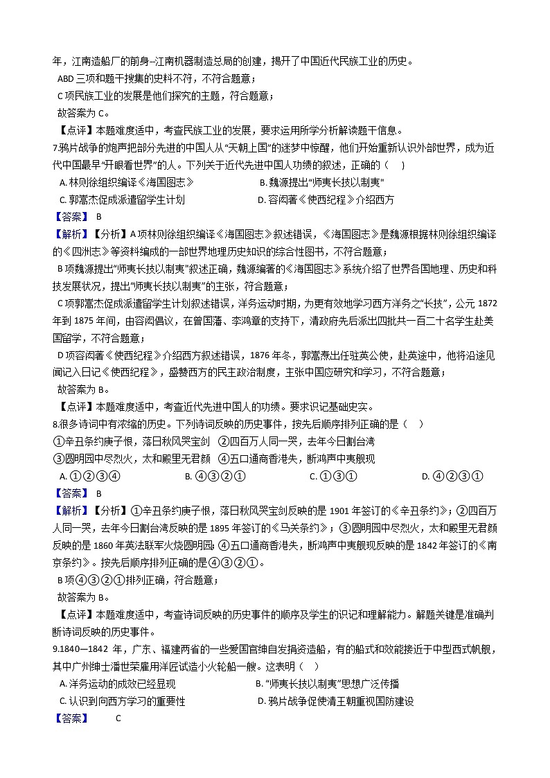 综合探究四 回顾近代中国的百年历程（解析版）第3页