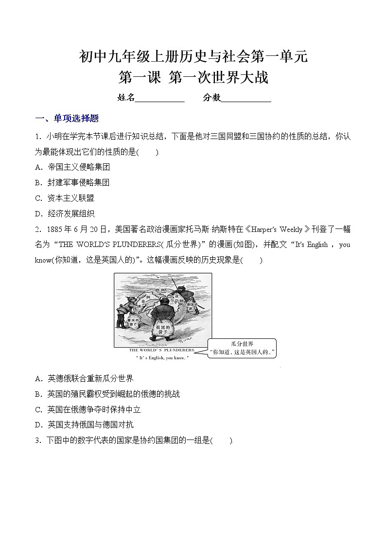 第1课 第一次世界大战（作业）（ 原卷版）第1页