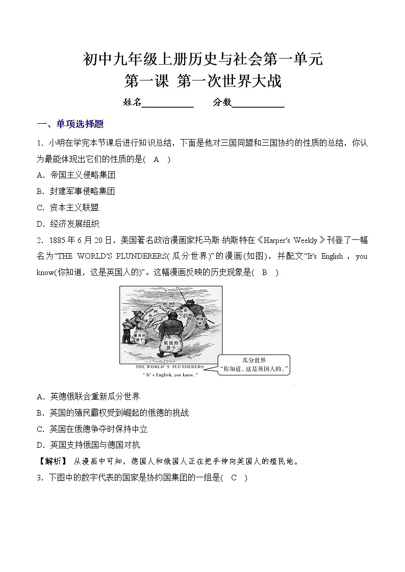 第1课 第一次世界大战（作业）（ 解析版）第1页