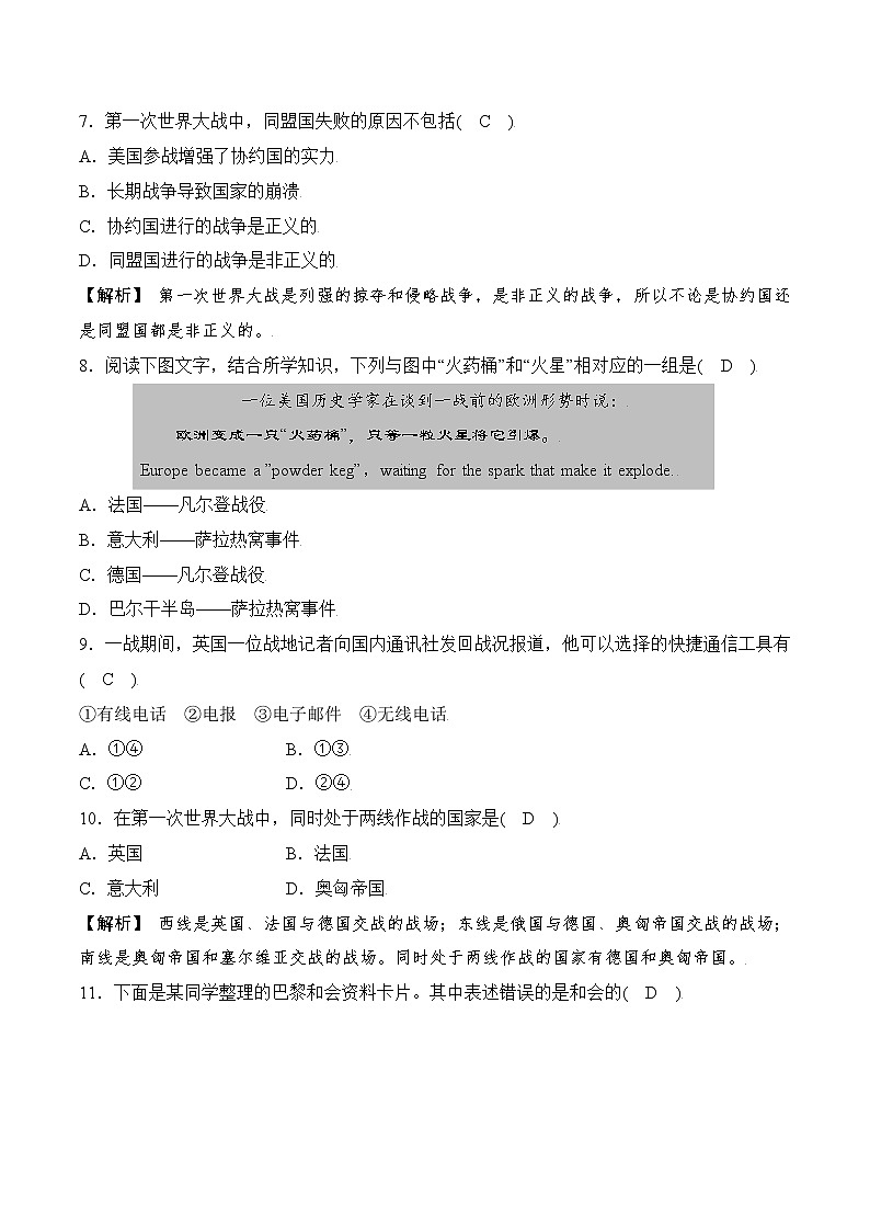 第1课 第一次世界大战（作业）（ 解析版）第3页