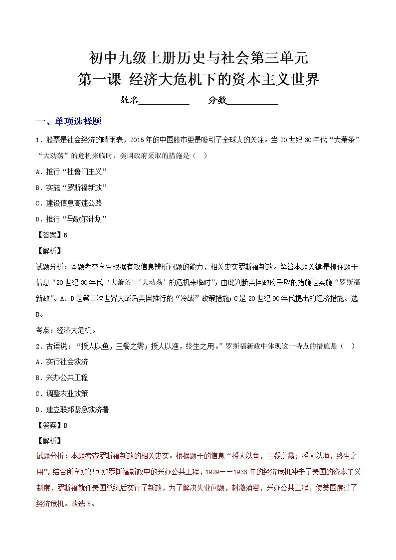 九上历史与社会 第1课 经济大危机下的资本主义世界 同步练习（含答案解析）01