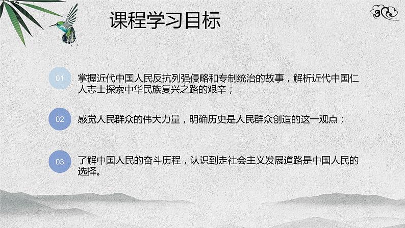 九上历史与社会 综合探究四回顾近代中国的百年历程 课件PPT04