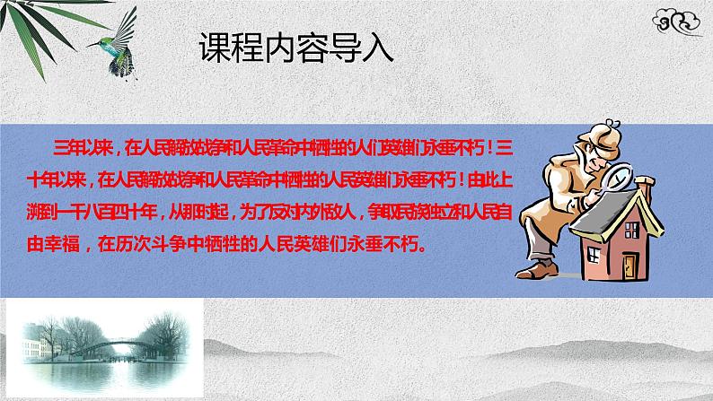 九上历史与社会 综合探究四回顾近代中国的百年历程 课件PPT05