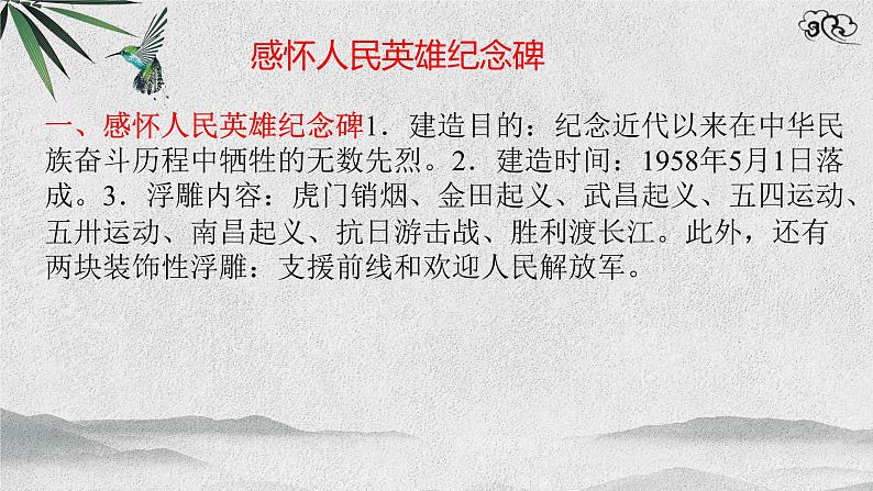 九上历史与社会 综合探究四回顾近代中国的百年历程 课件PPT07