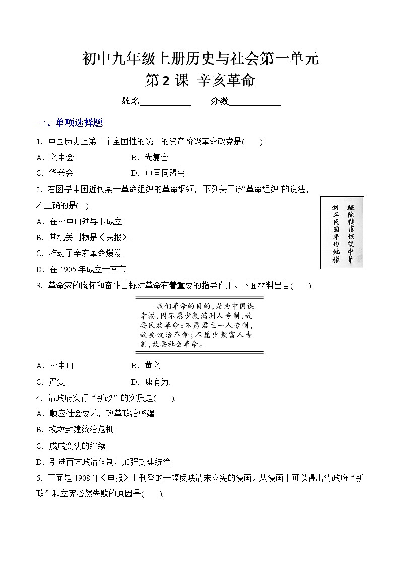 九上历史与社会 第2课 辛亥革命 同步练习（含答案解析）01