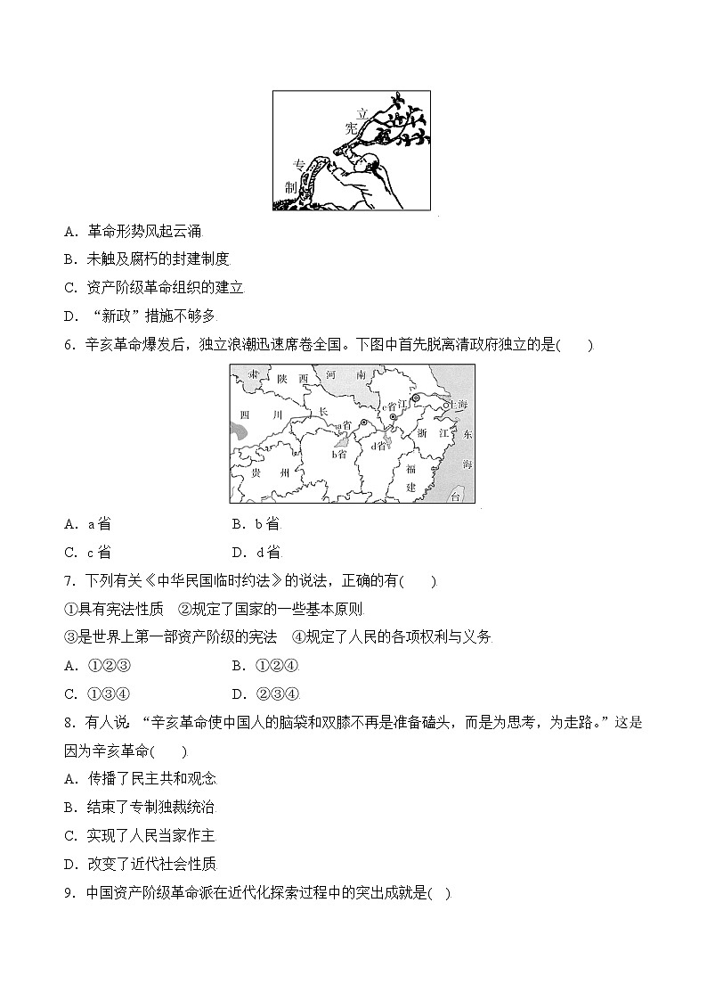 九上历史与社会 第2课 辛亥革命 同步练习（含答案解析）02