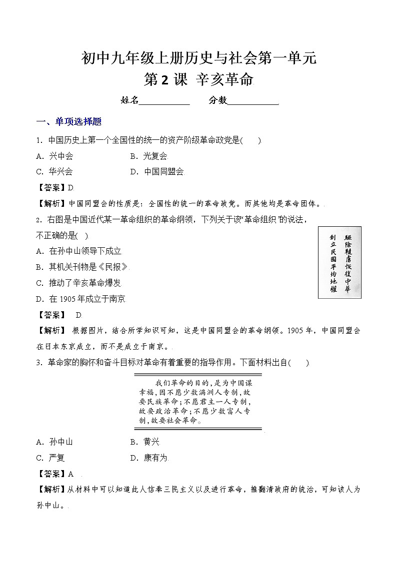 九上历史与社会 第2课 辛亥革命 同步练习（含答案解析）01