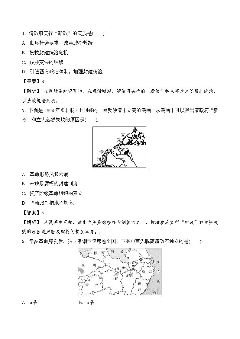 九上历史与社会 第2课 辛亥革命 同步练习（含答案解析）02