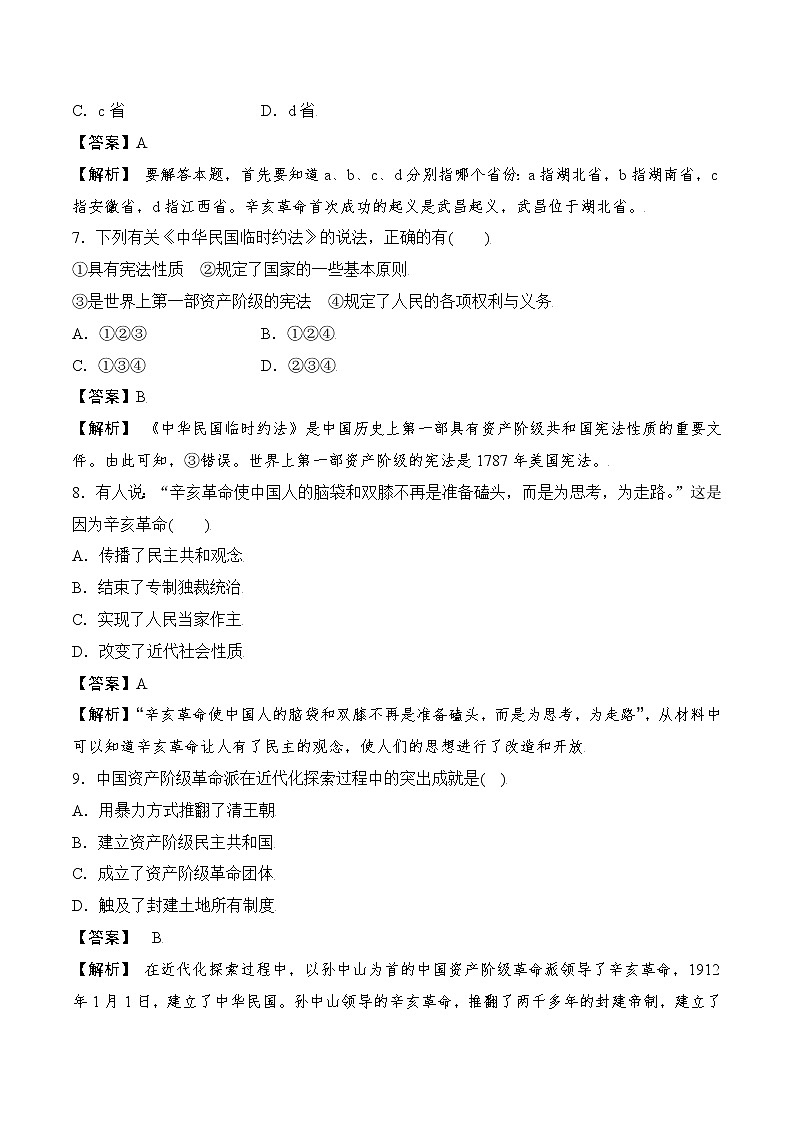 九上历史与社会 第2课 辛亥革命 同步练习（含答案解析）03