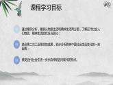 九上历史与社会 第3课 转变中的社会生活 课件PPT（含视频）