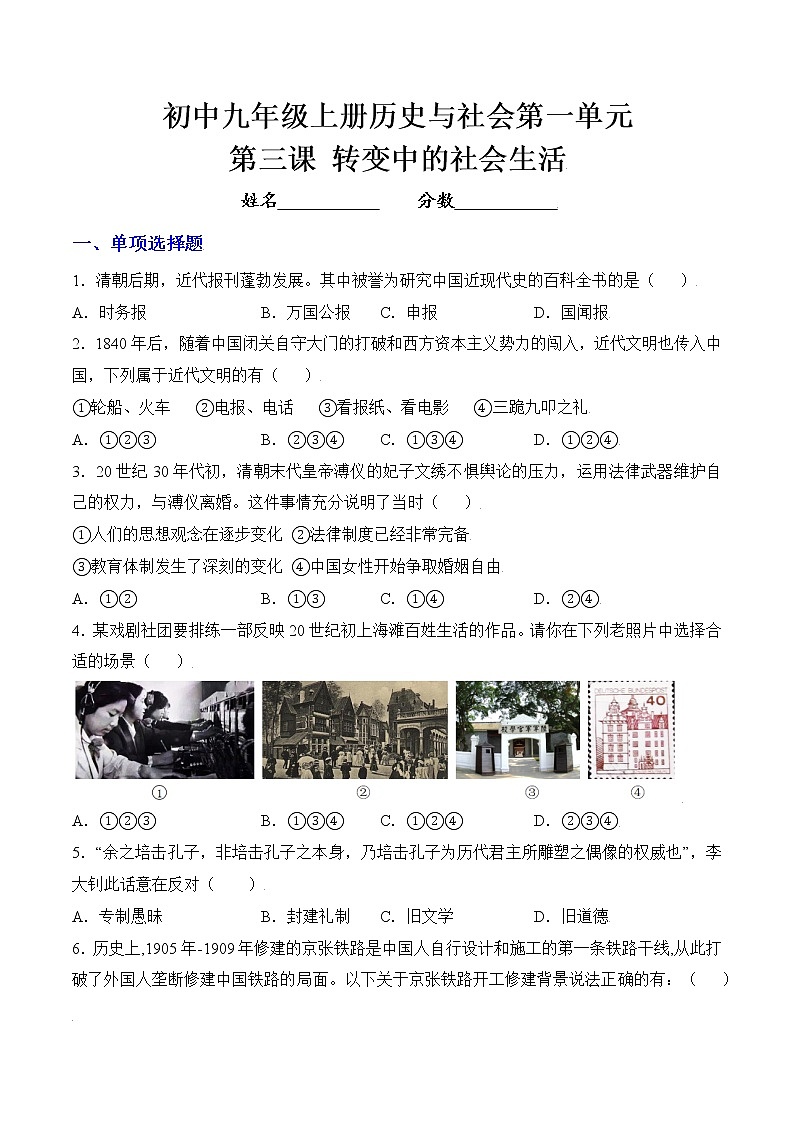 九上历史与社会 第3课转变中的社会生活 同步练习（含答案解析）01
