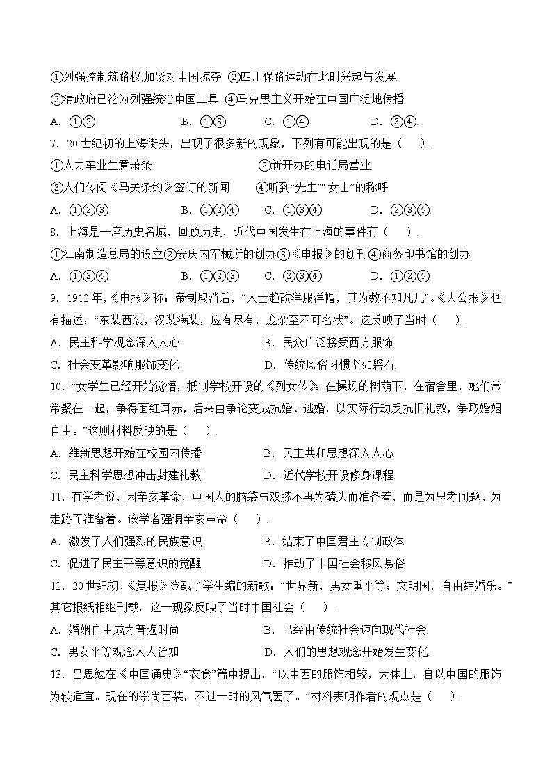 九上历史与社会 第3课转变中的社会生活 同步练习（含答案解析）02