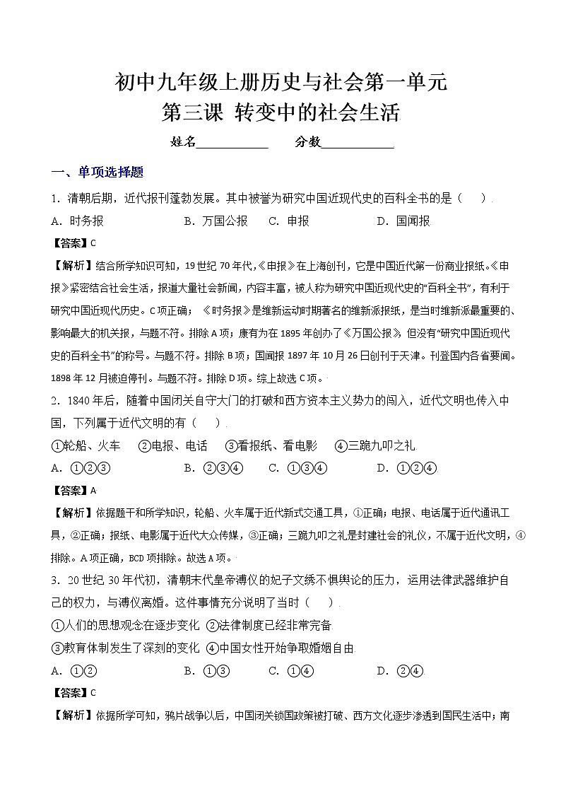 九上历史与社会 第3课转变中的社会生活 同步练习（含答案解析）01