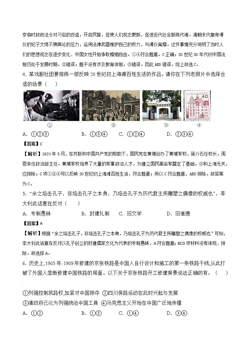 九上历史与社会 第3课转变中的社会生活 同步练习（含答案解析）02