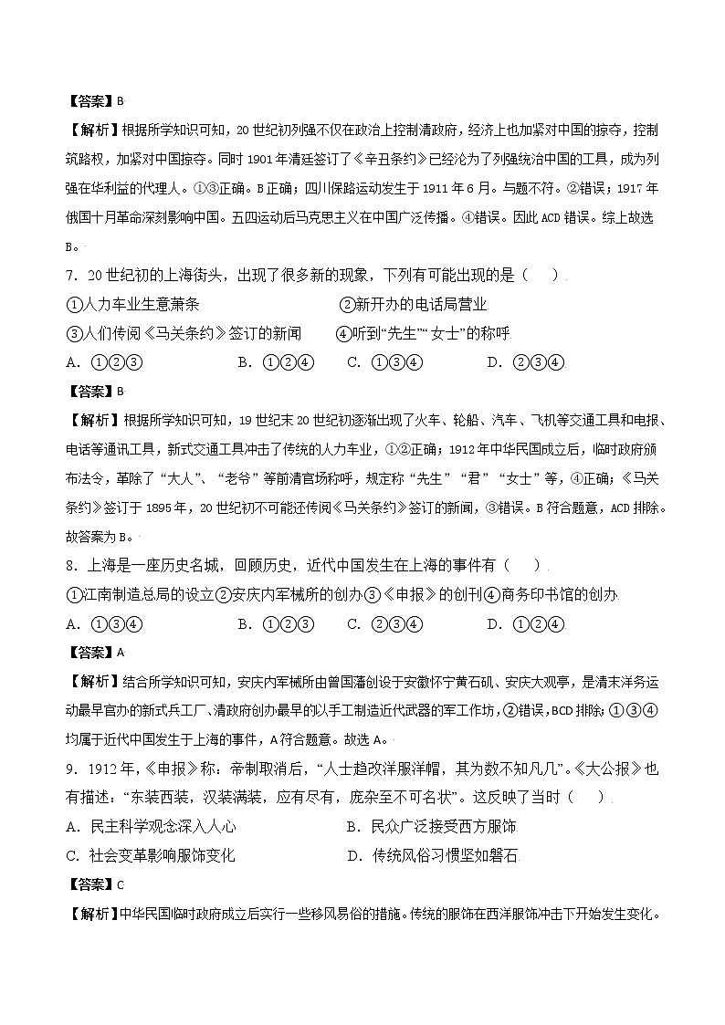 九上历史与社会 第3课转变中的社会生活 同步练习（含答案解析）03