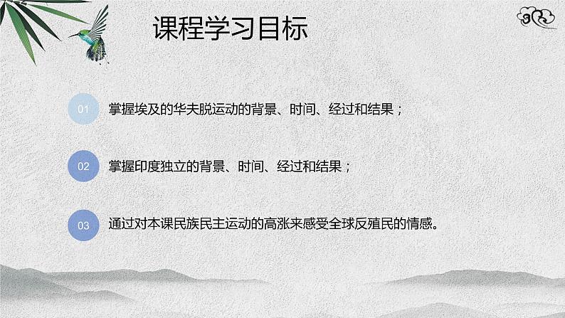 九上历史与社会 第2课民族民主运动的高潮 课件PPT04