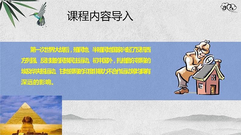 九上历史与社会 第2课民族民主运动的高潮 课件PPT05