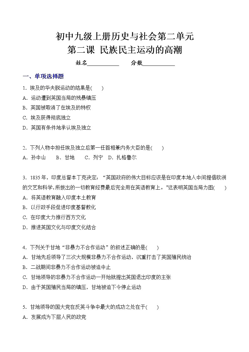 第2课  民族民主运动的高潮（作业）（原卷版）第1页