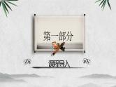 九上历史与社会 第3课中国新民主主义革命的开始 课件PPT（含视频）