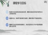 九上历史与社会 第3课中国新民主主义革命的开始 课件PPT（含视频）
