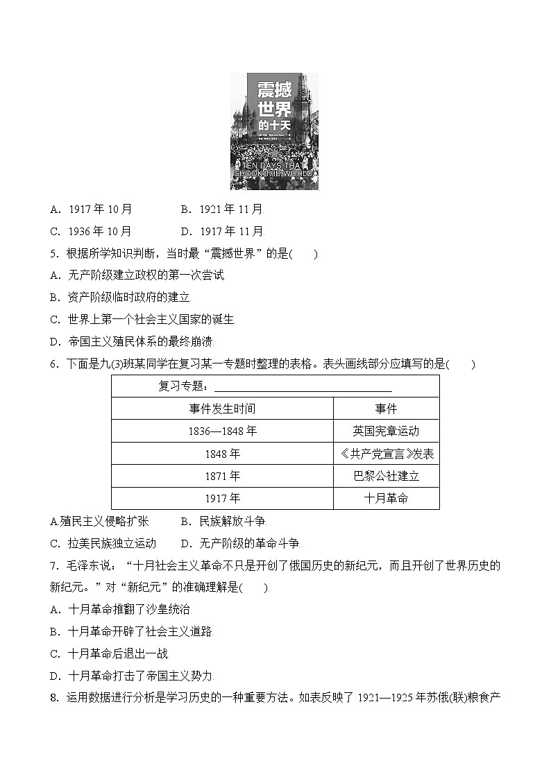 第1课 第一个社会主义国家的建立和发展（作业）（ 原卷版）第2页