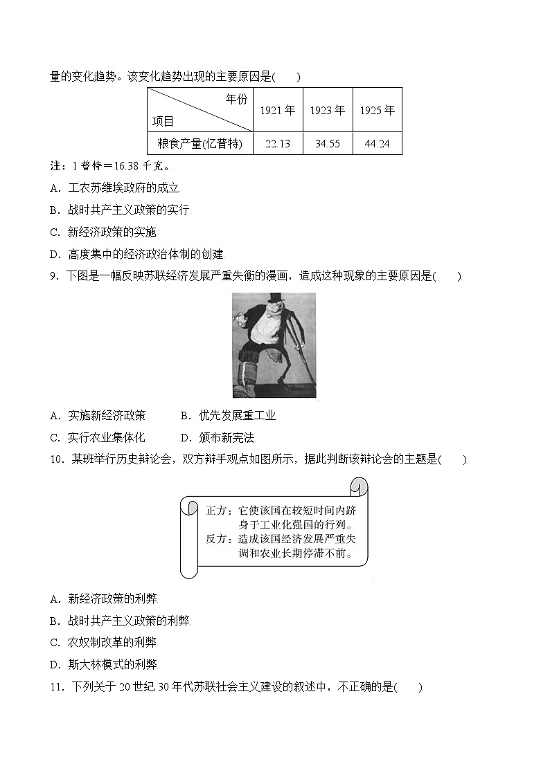 第1课 第一个社会主义国家的建立和发展（作业）（ 原卷版）第3页