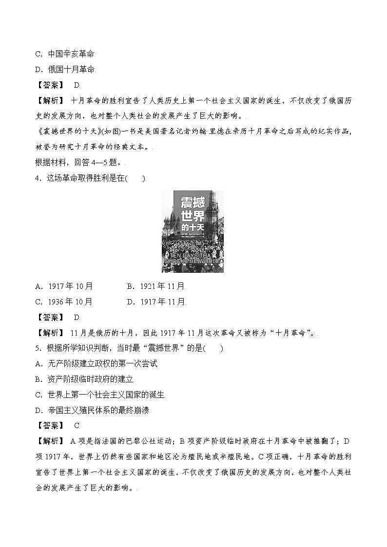 第1课 第一个社会主义国家的建立和发展（作业）（ 解析版）第2页