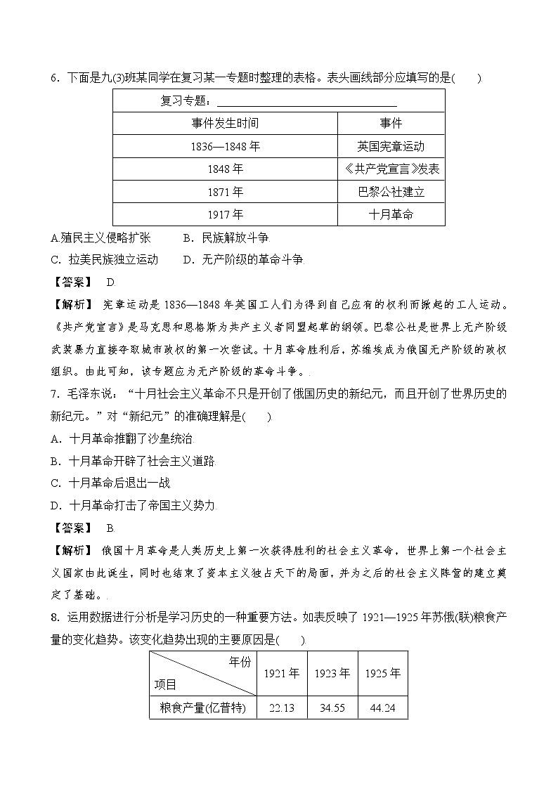 第1课 第一个社会主义国家的建立和发展（作业）（ 解析版）第3页