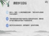 九上历史与社会 第2课中国抗日战争 课件PPT