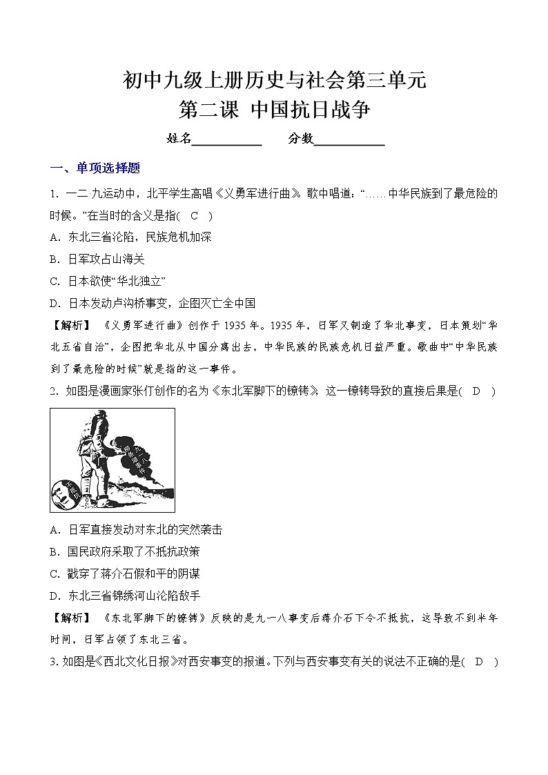 九上历史与社会 第2课中国抗日战争 同步练习（含答案解析）01